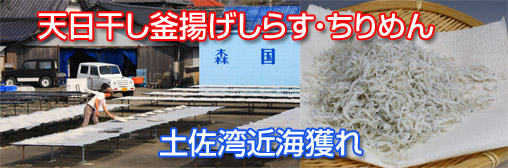 天日干ししらすちりめん